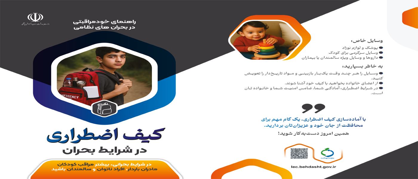 راهنمای خود مراقبتی در بحران های نظامی